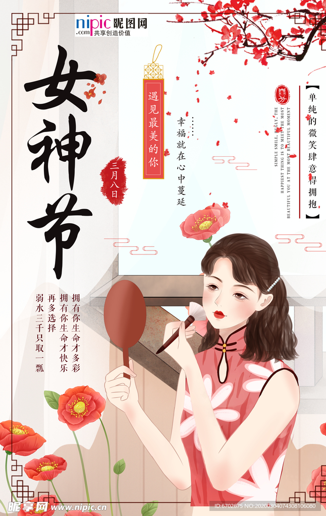 三八妇女节促销海报