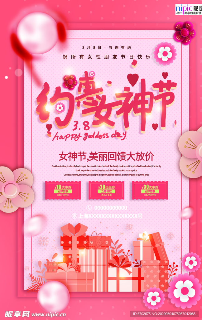 三八妇女节促销海报