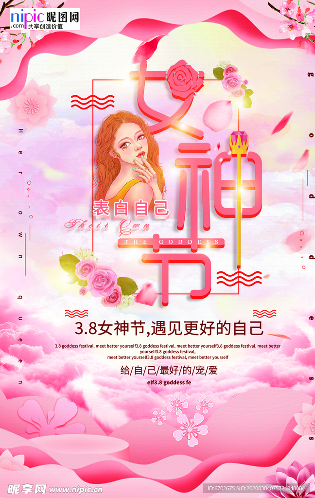 三八妇女节促销海报