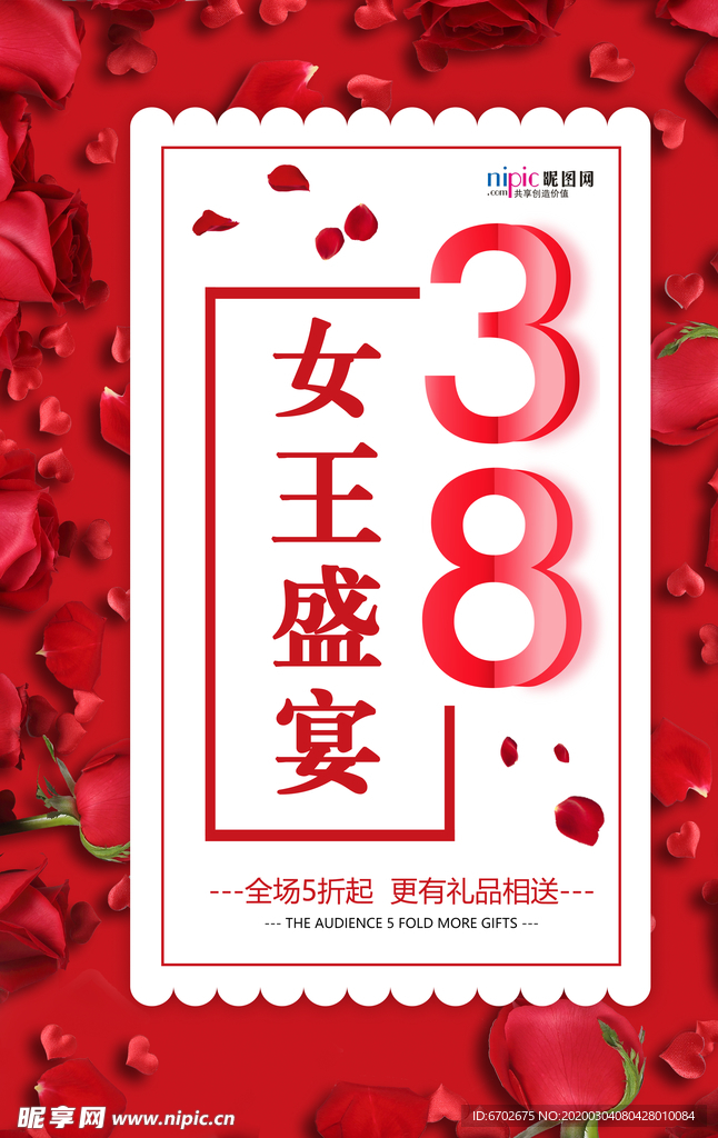 三八妇女节促销海报