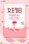 三八妇女节促销海报