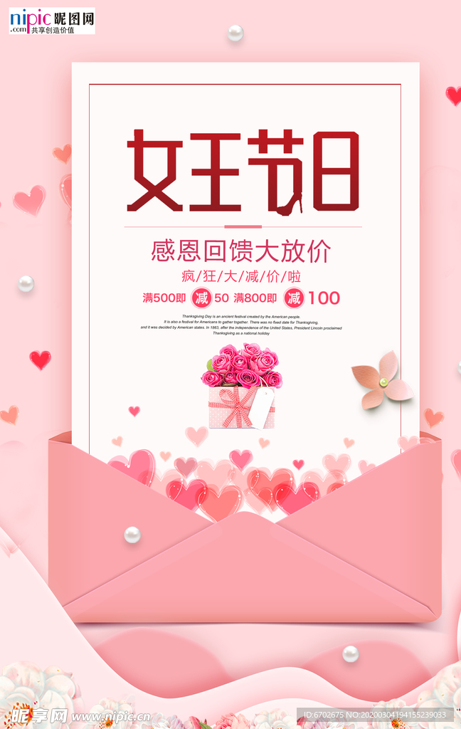 三八妇女节促销海报