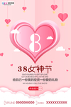 三八妇女节促销海报