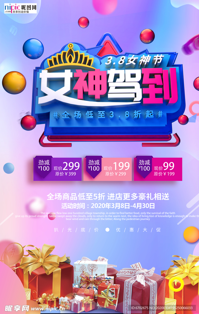 三八妇女节促销海报