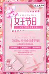 三八妇女节促销海报