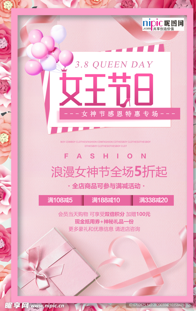三八妇女节促销海报