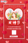 三八妇女节促销海报