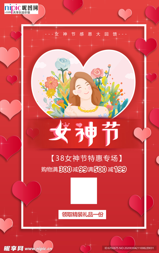 三八妇女节促销海报