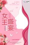 三八妇女节促销海报