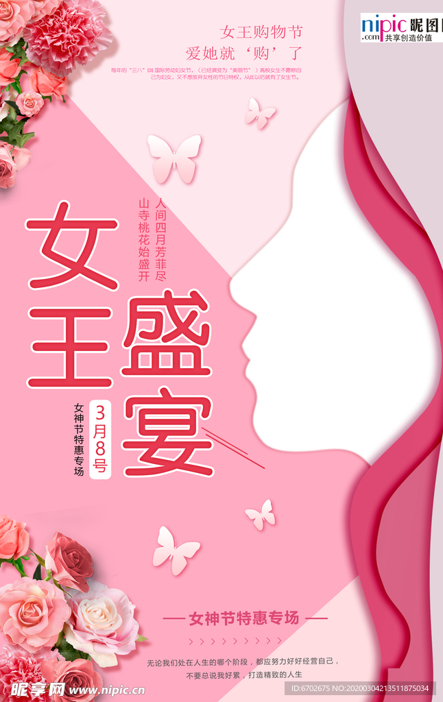 三八妇女节促销海报