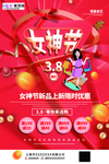 三八妇女节促销海报