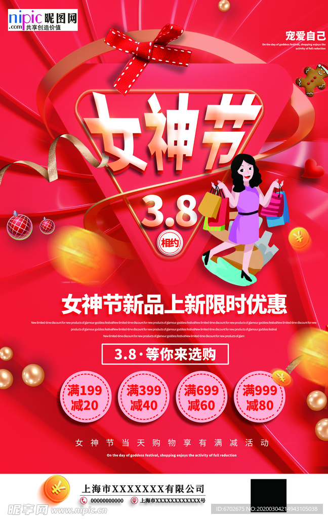 三八妇女节促销海报