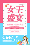 三八妇女节促销海报