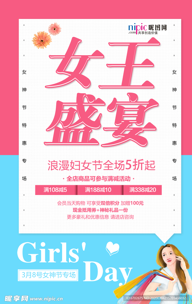 三八妇女节促销海报
