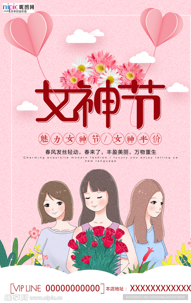 三八妇女节促销海报