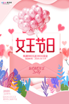 三八妇女节促销海报