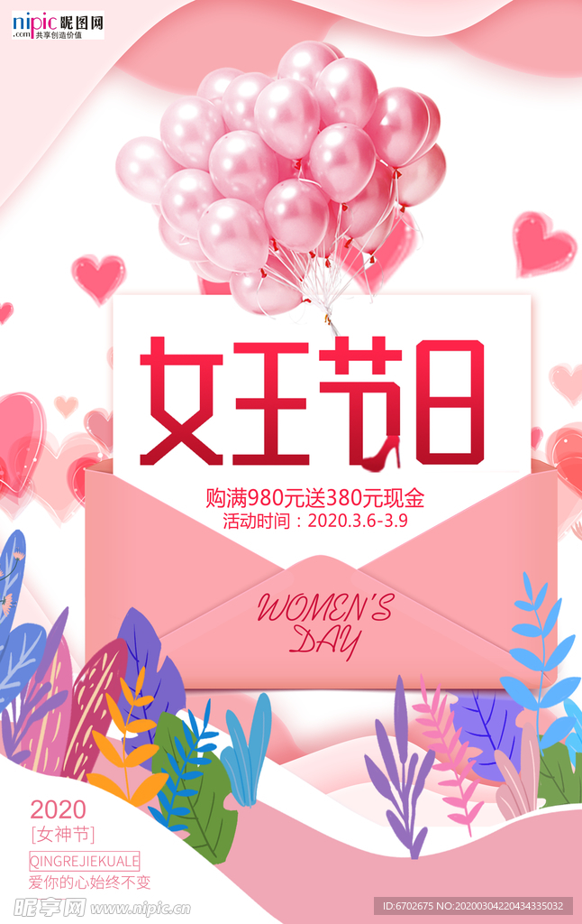 三八妇女节促销海报