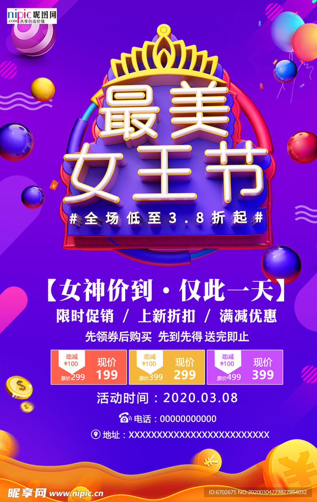 三八妇女节促销海报