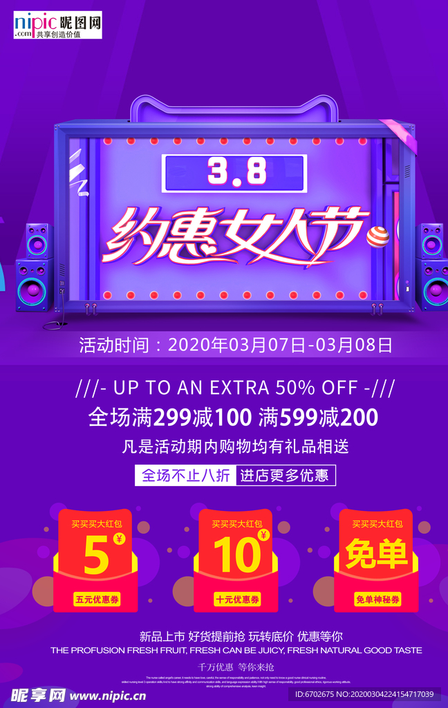 三八妇女节促销海报