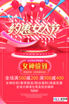 三八妇女节促销海报