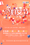 三八妇女节促销海报