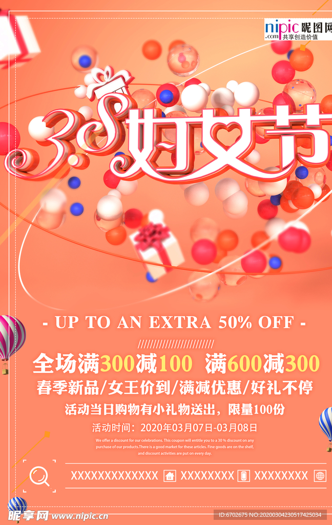 三八妇女节促销海报
