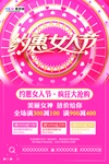 三八妇女节促销海报