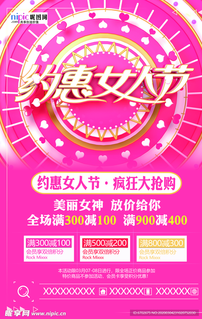 三八妇女节促销海报