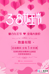 三八妇女节促销海报