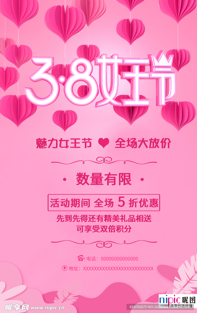 三八妇女节促销海报