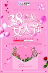 三八妇女节促销海报