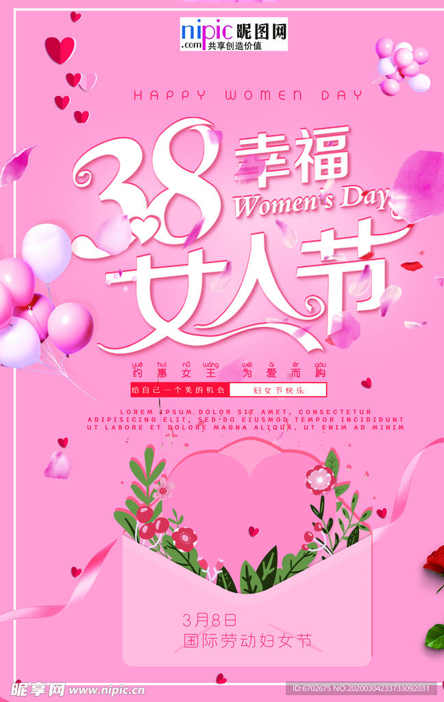 三八妇女节促销海报