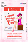 三八妇女节促销海报