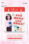三八妇女节促销海报