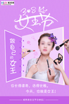 三八妇女节促销海报