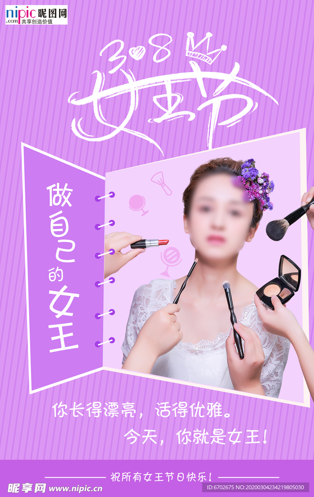 三八妇女节促销海报