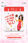 三八妇女节促销海报