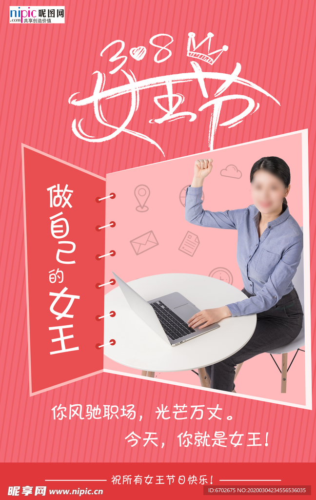 三八妇女节促销海报