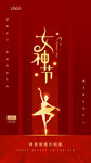 女神节