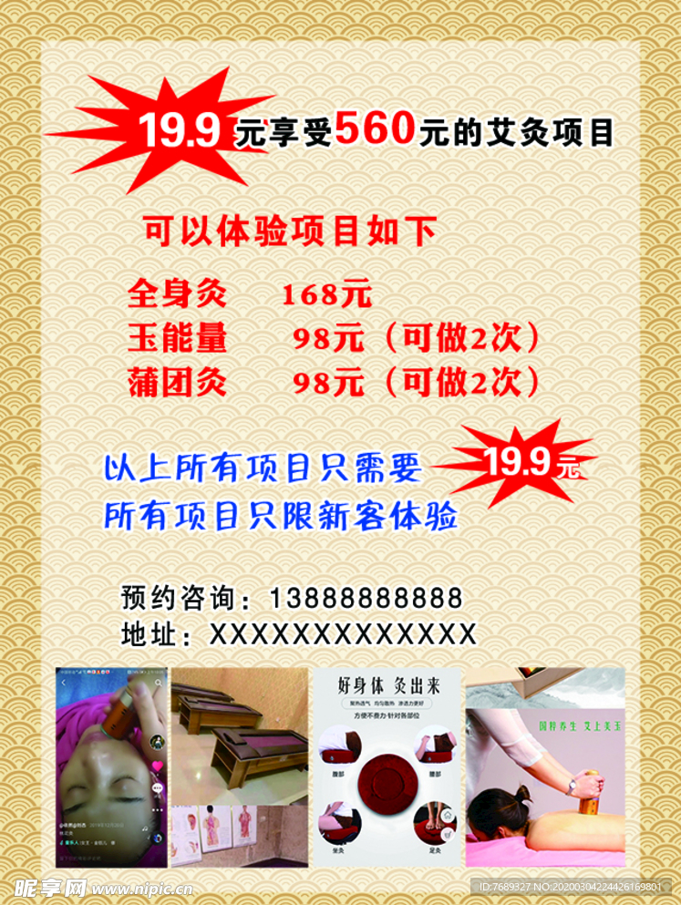 艾灸