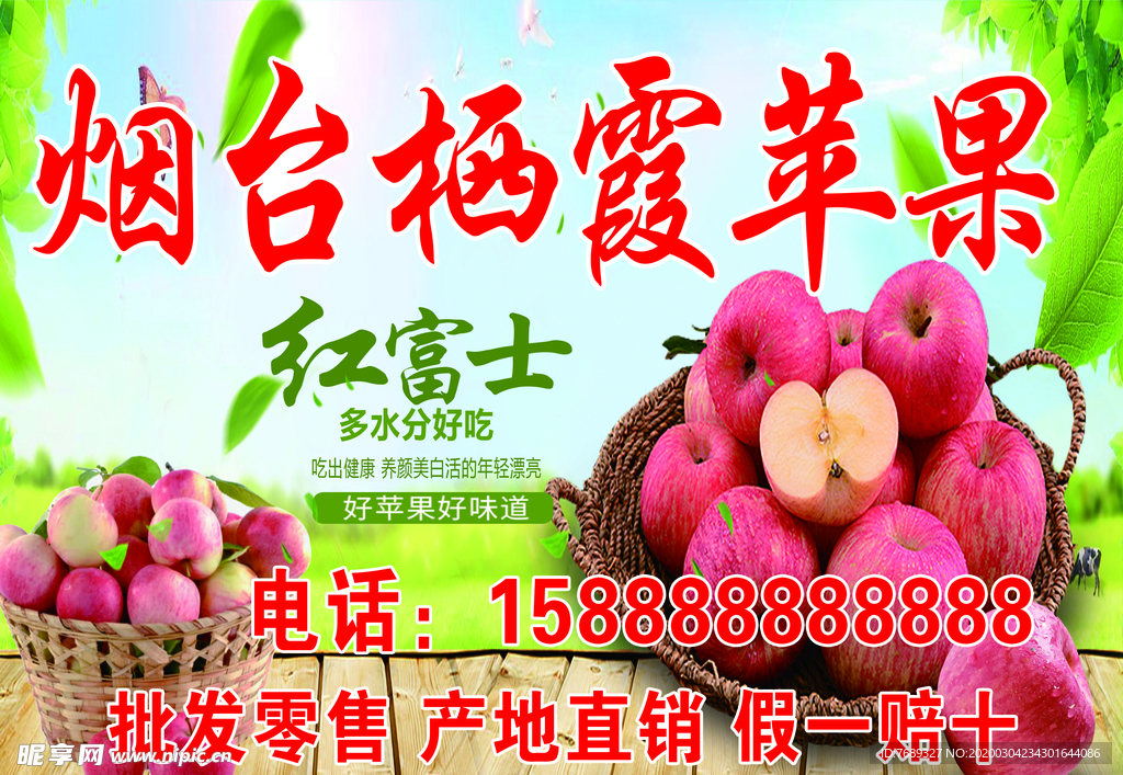 烟台苹果