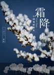 霜降