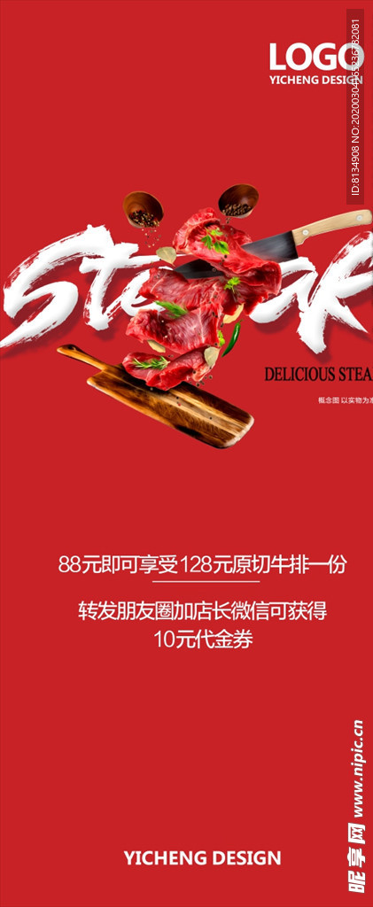 牛排 代金券