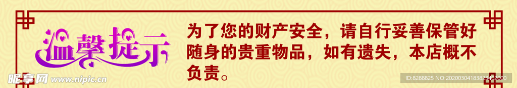 温馨提示