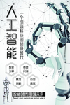 人工智能