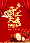 开工大吉
