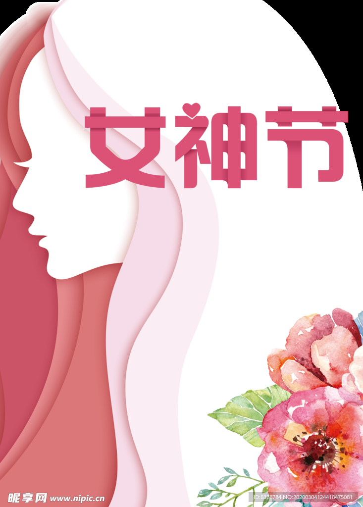 女神节