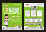 幼师招聘宣传单