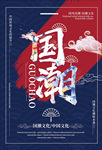 国潮文化海报