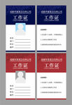 工作证